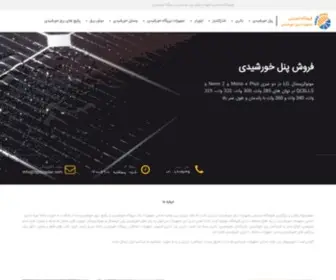 TajHizsolar.com(تجهیز سولار) Screenshot