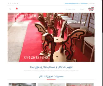 TajHiztalar.com(میز صندلی و تجهیزات تالار نیایش سمیعی) Screenshot