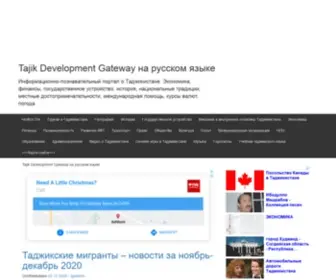 Tajik-Gateway.org(Информационно) Screenshot