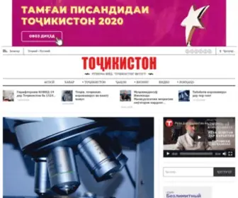 Tajikistantimes.tj(Новости Таджикистана) Screenshot