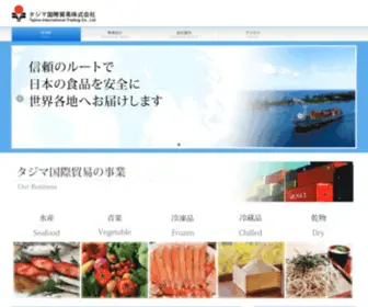 Tajimait.com(タジマ国際貿易株式会社) Screenshot