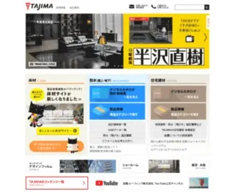 Tajima.jp(田島ルーフィング株式会社) Screenshot