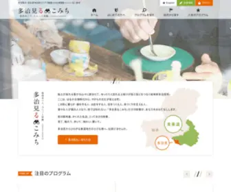 Tajimirukomichi.jp(多治見るこみち公式Web) Screenshot