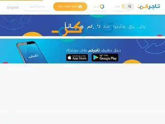 Tajircom.com(تاجركم) Screenshot