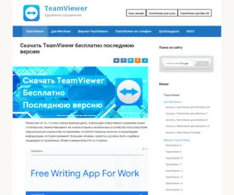 Tajm-Viver.ru(TeamViewer) Screenshot