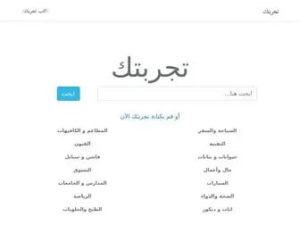 Tajrobtk.com(تجربتك) Screenshot