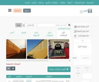 Tajur.net(تاجر) Screenshot