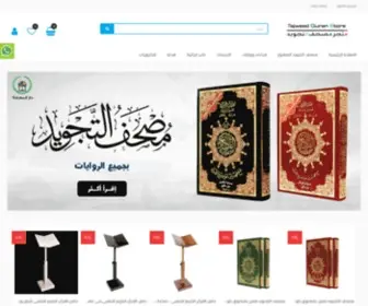 TajWeedquran-Store.com(مصحف) Screenshot