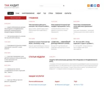 Tak-Audit.com.ua(Консалтинговое бюро Так) Screenshot