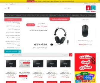 Tak-Store.ir(فروشگاه آنلاین تک استور) Screenshot