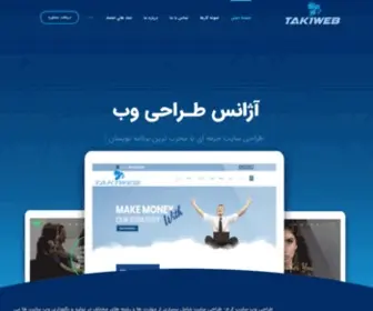 Tak1Web.com(طراحی سایت در کرج) Screenshot