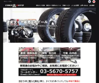 Taka-Auto.com(持込タイヤ交換) Screenshot