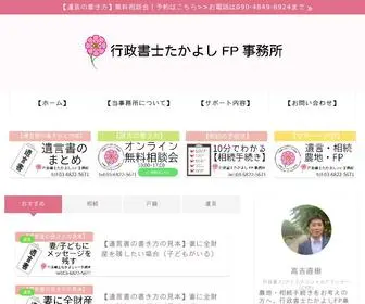 Taka-FP.com(不動産売買・相続手続きをお考え) Screenshot