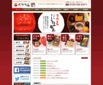 Takaben.co.jp(「だるま弁当」でおなじみ) Screenshot