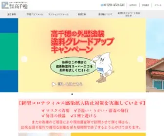 Takachiho-HSC.com(リフォーム) Screenshot