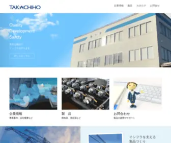 Takachiho-SC.co.jp(高千穂産業株式会社) Screenshot