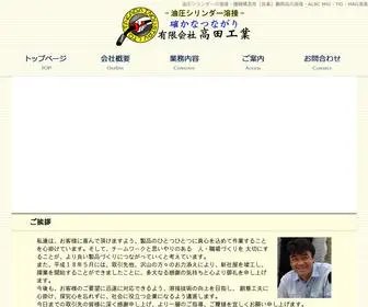 Takada-Kgu.com(有限会社高田工業) Screenshot