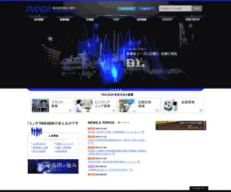 Takada.co.jp(プラント) Screenshot