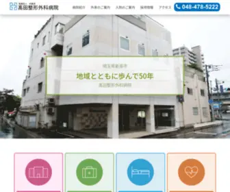 Takadaseikeigeka.com(新座市) Screenshot