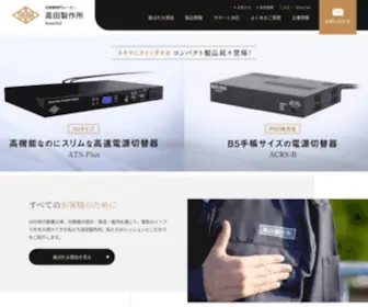 Takadass.co.jp(高田製作所) Screenshot
