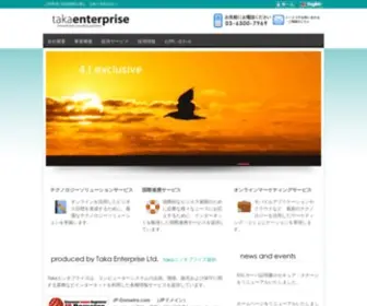 Takaenterprise.co.jp(有限会社Takaエンタプライズ) Screenshot