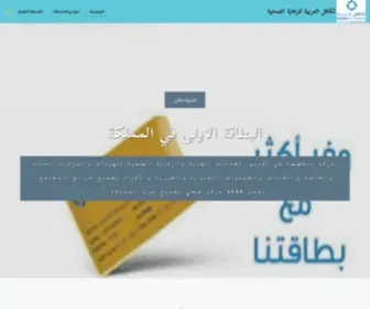 Takaful-Caard.com(تكافل العربية للرعاية الصحية) Screenshot