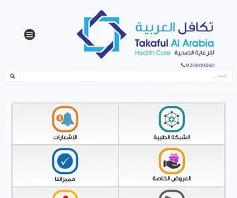 Takafulalarabia.com(تكافل العربية للرعاية الصحية) Screenshot