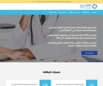 Takafulalarabia.online(تكافل) Screenshot