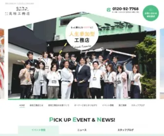 Takagaki.net(御坊市で注文住宅は高垣工務店へお任せください) Screenshot