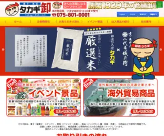 Takagi-064.com(菓子 飲料 食品の総合卸売（仕入）「京都タカギ卸」) Screenshot