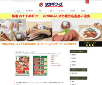 Takagi-Foods.com(子どもたち) Screenshot