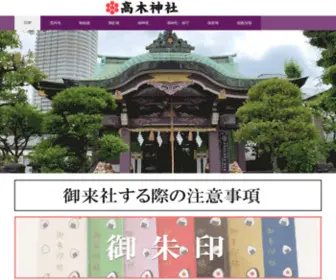 Takagi-JinjYa.com(高木神社) Screenshot