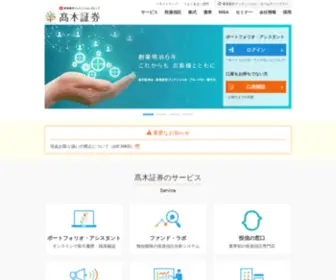 Takagi-Sec.co.jp(高木証券) Screenshot