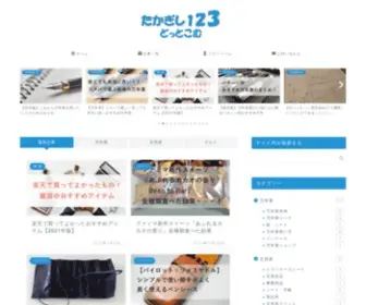 Takagishi123.com(たかぎし１２３どっとこむ) Screenshot