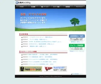 Takagisystem.co.jp(デジタル変革) Screenshot