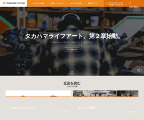 Takahamalifeart.co.jp(Takahamalifeart) Screenshot