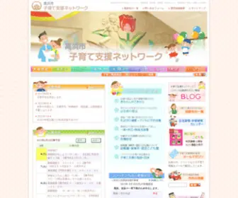 Takahamashi.com(子育て支援ネットワーク) Screenshot