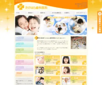 Takahara-Dental.com(Takahara Dental) Screenshot