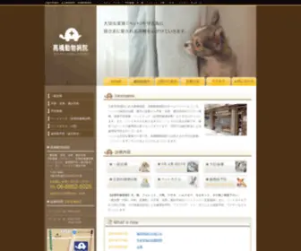 Takahashi-AH.net(大阪市西成区にある動物病院、高橋動物病院は犬、猫) Screenshot