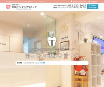 Takahashi-DC.info(堺東の歯医者さん高端デンタルクリニック) Screenshot