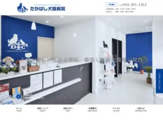 Takahashi-DCH.com(川崎市川崎区) Screenshot