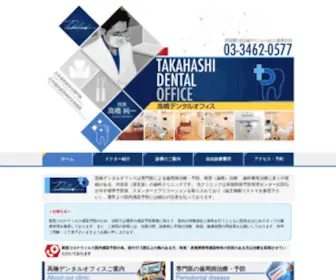 Takahashi-Dental.jp(インプラント治療）) Screenshot