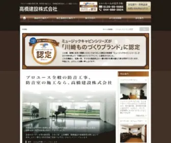 Takahashi-Kensetsu.co.jp(プロユース全般) Screenshot