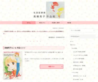 Takahashi-Ryoko-Daisuki.net(高橋亮子) Screenshot