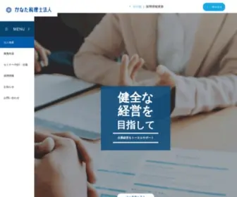 Takahashi.co.jp(群馬県高崎市の税理士事務所) Screenshot