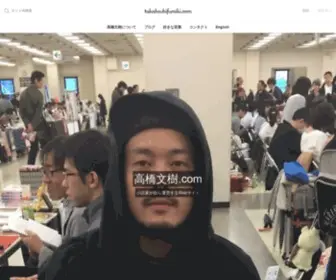 Takahashifumiki.com(高橋文樹.com) Screenshot