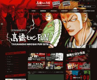 Takahashihiroshi-Fun.jp(高橋ヒロシFUNサイト) Screenshot