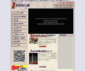 Takahashimaru.com(たかはし丸) Screenshot