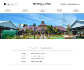 Takahata-Wine.co.jp(Takahata Wine) Screenshot