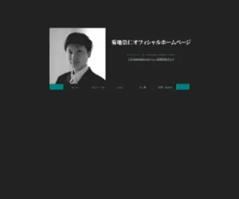 Takahitokikuchi.com(菊地崇仁(Takahito) Screenshot